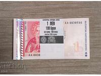 1 Lev 1999 - Pack of 100 consecutive numbers UNC