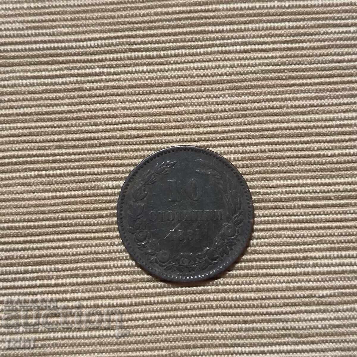 10 стотинки 1881 година 10 стотинки 1881 година