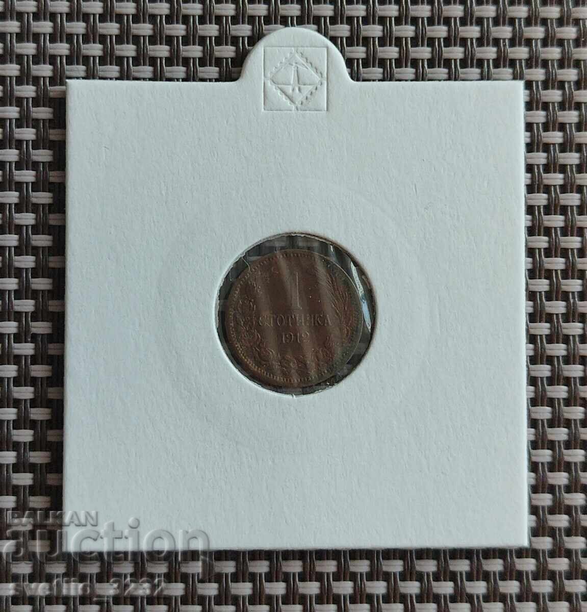 1 стотинка 1912 1 стотинка 1912