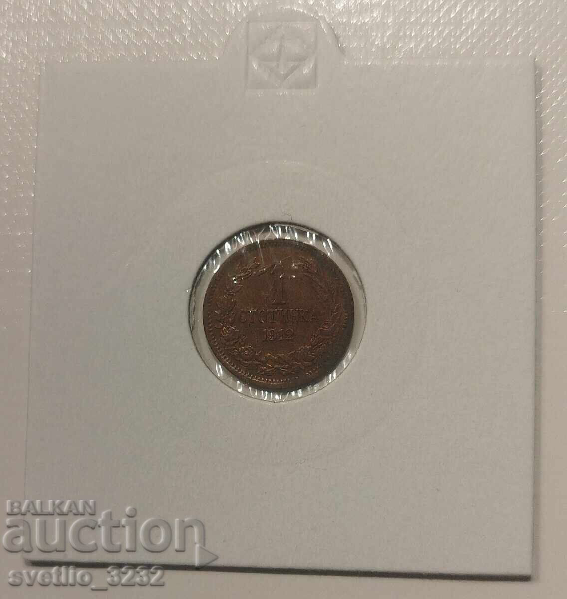 1 стотинка 1912