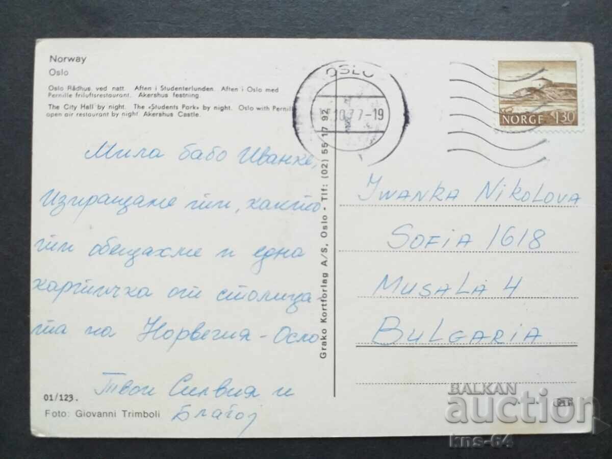 Осло Пътувала с цена 0.75 лв. | € 0.38 Осло Пътувала с цена 0.75 лв. | € 0.38