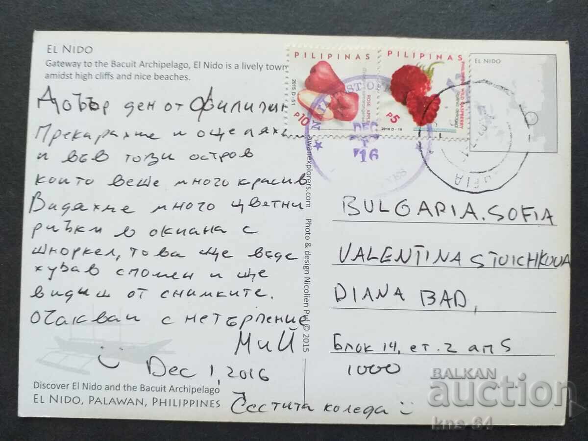 Φιλιπίνες Ταξιδεύοντας με τιμή 0.85 BGN | € 0.43 Φιλιπίνες Ταξιδεύοντας με τιμή 0.85 BGN | € 0.43