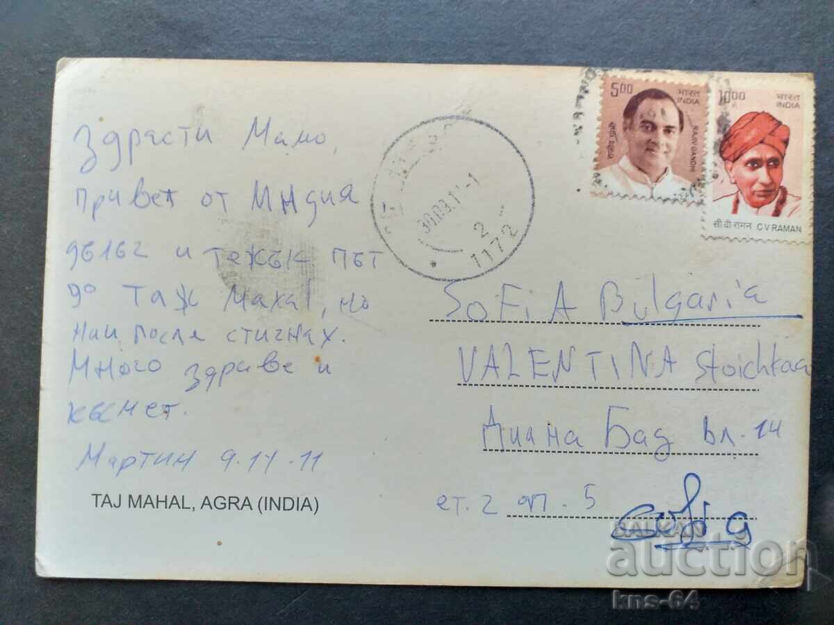 Индия Пътувала с цена 0.75 лв. | € 0.38 Индия Пътувала с цена 0.75 лв. | € 0.38