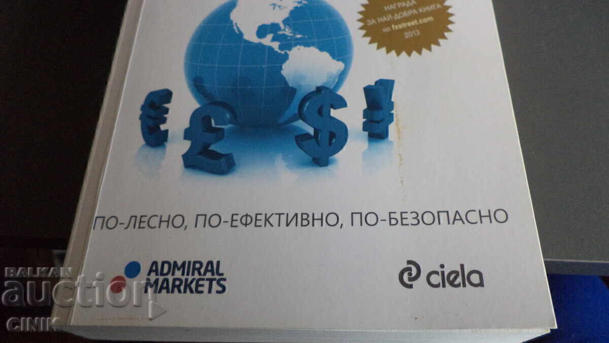 TRANZACȚIONEAZĂ FOREX cu preț € 25.00 | 48.90 BGN