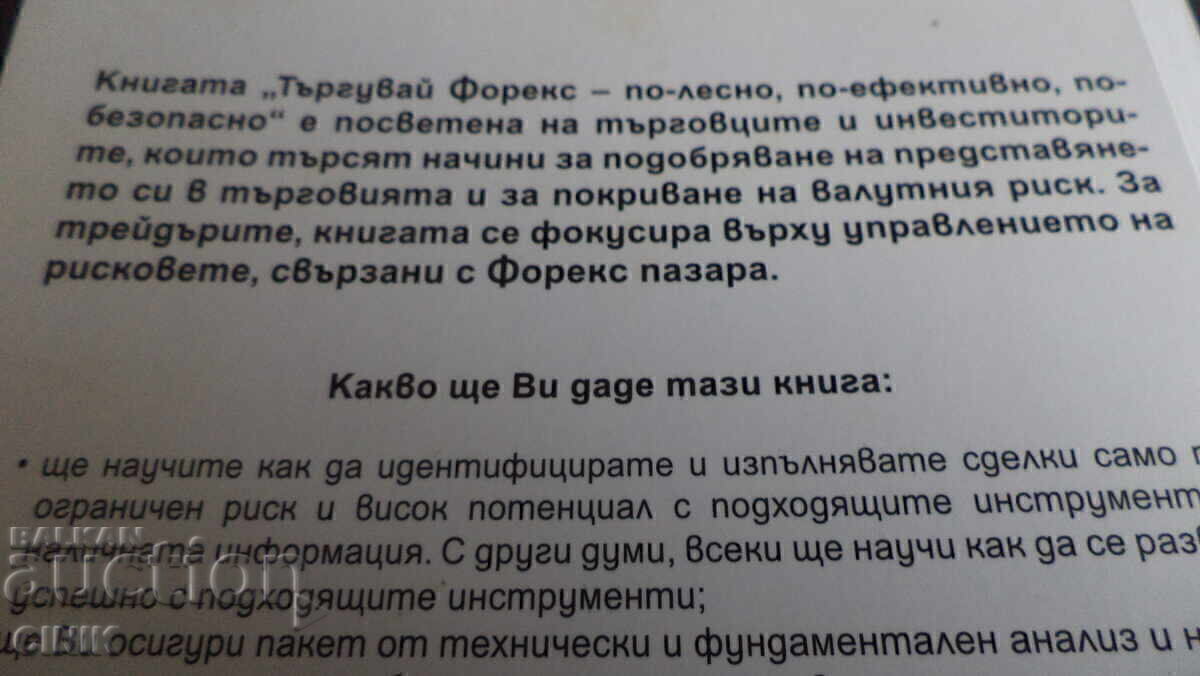 Licitație TRANZACȚIONEAZĂ FOREX