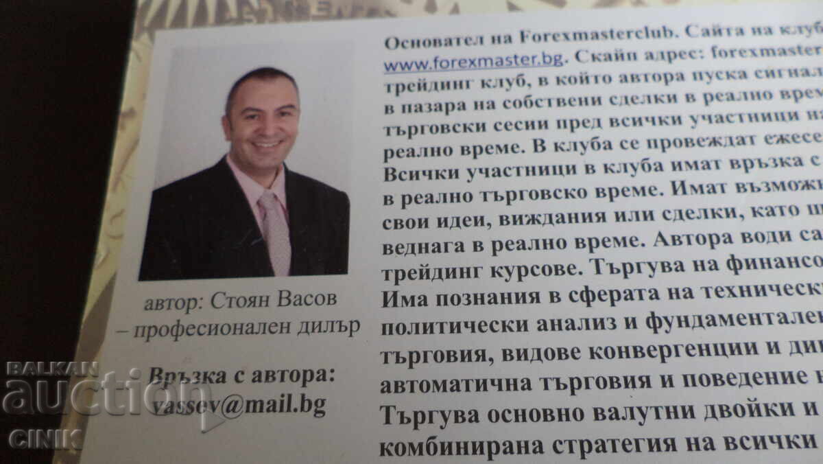 ПЪТЯТ  НА ДИЛЪРА с цена 25.00 лв. | € 12.78