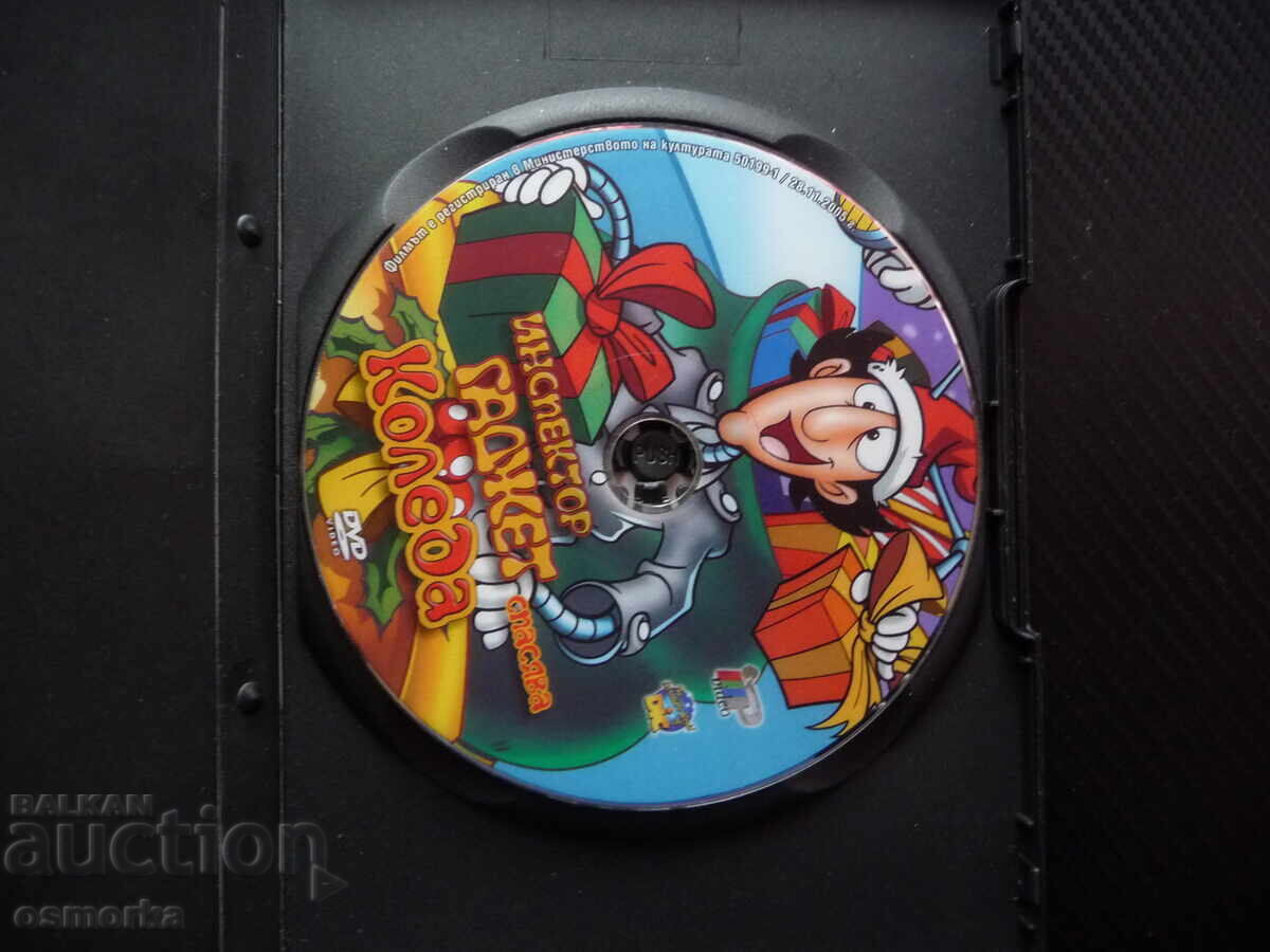 Inspector Gadget salvează Crăciunul DVD film georgi benzi desenate gadget-uri cu preț 5.00 BGN | € 2.56