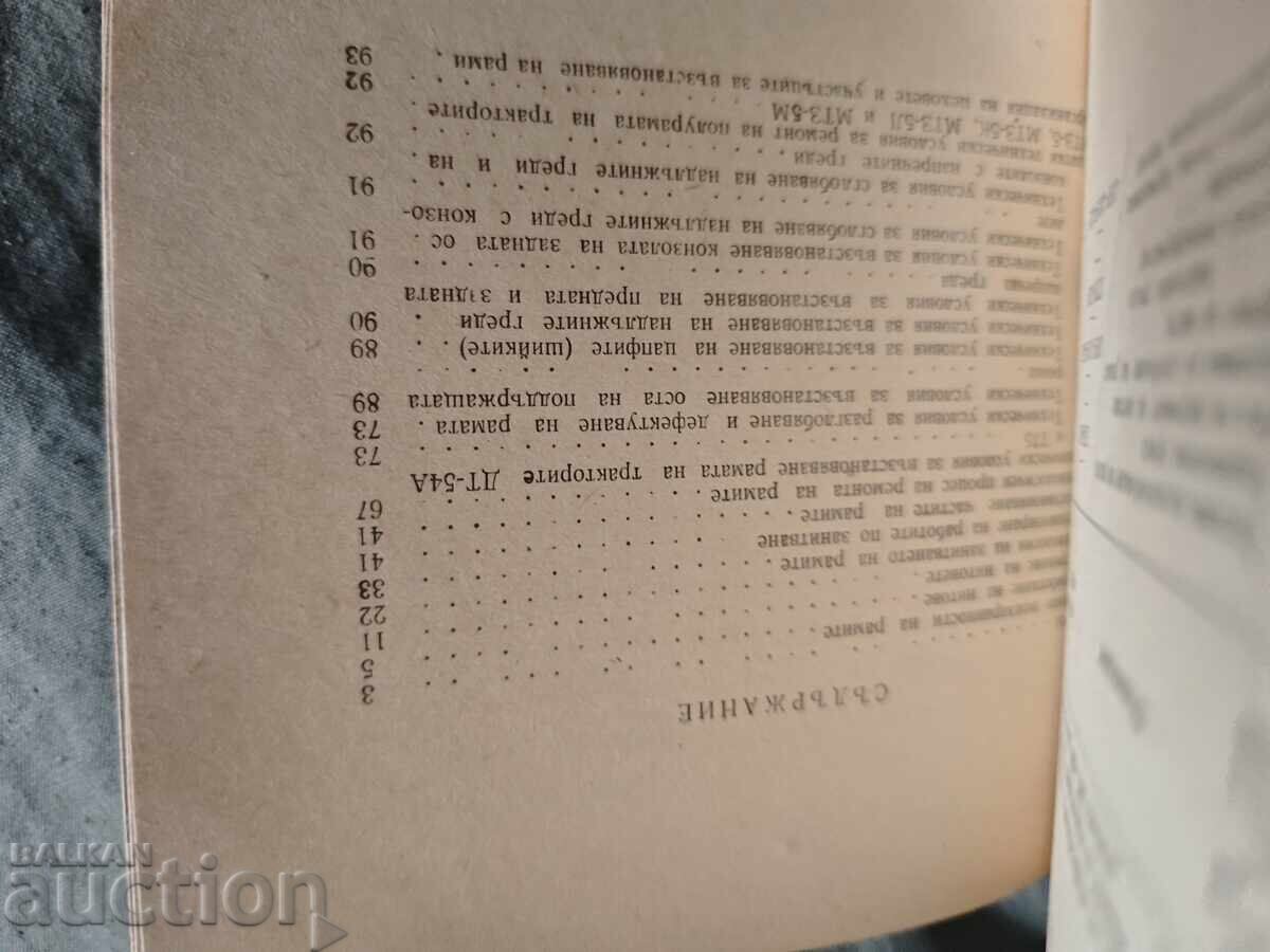 Restoration of tractor frames with price 15.00 BGN | € 7.67 Restoration of tractor frames with price 15.00 BGN | € 7.67