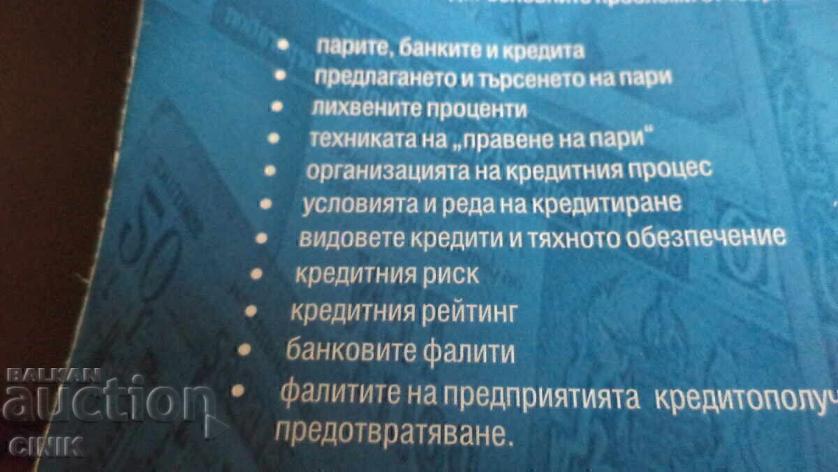 BĂNCI ȘI INTERMEDIERE DE CREDIT cu preț € 8.00 | 15.65 BGN BĂNCI ȘI INTERMEDIERE DE CREDIT cu preț € 8.00 | 15.65 BGN