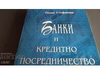 БАНКИ И  КРЕДИТНО ПОСРЕДНИЧЕСТВО
