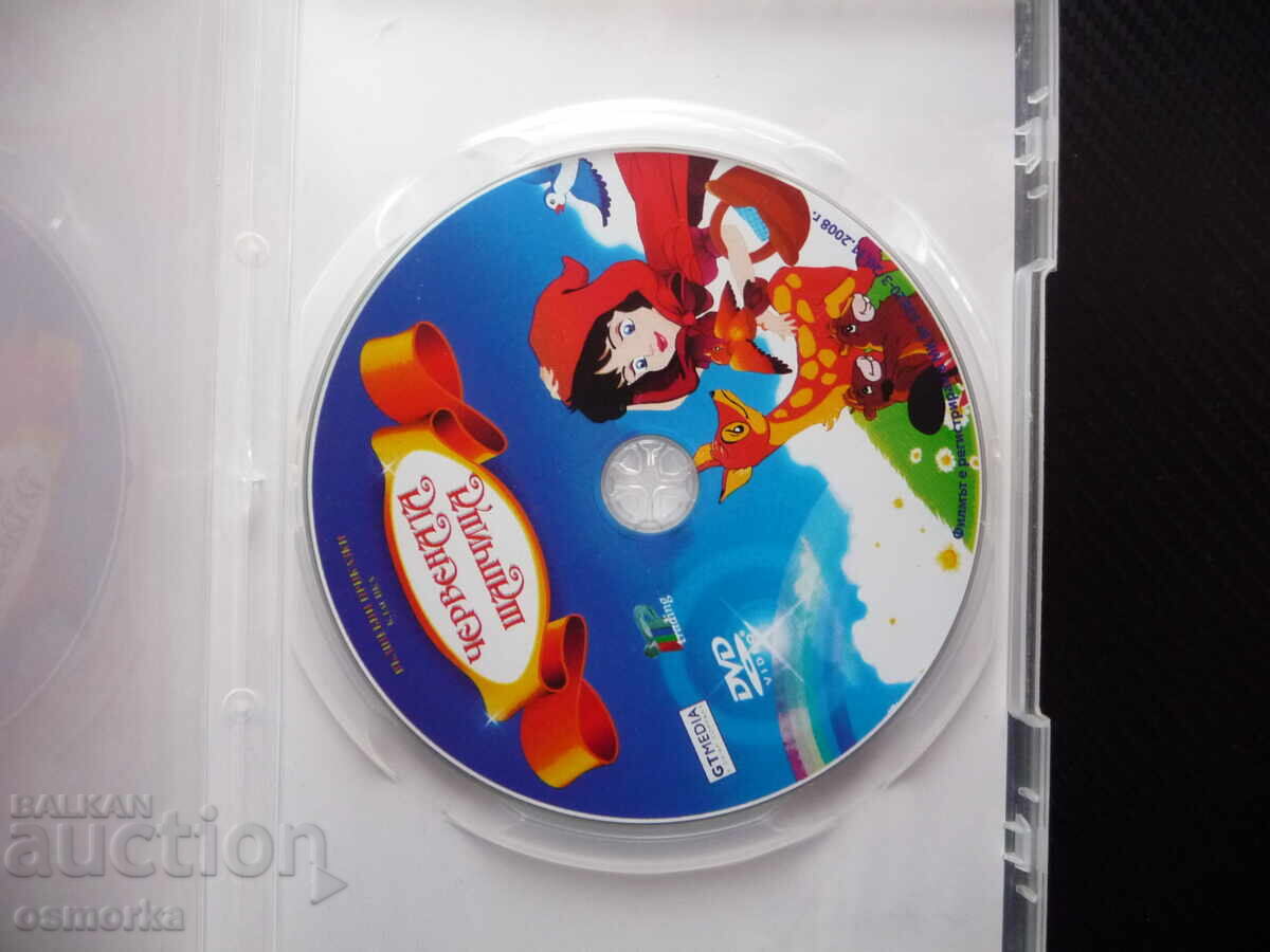 Κοκκινοσκουφίτσα DVD ταινία παραμύθια κλασικό μαγικό γιαγιά με τιμή 10.00 BGN | € 5.11