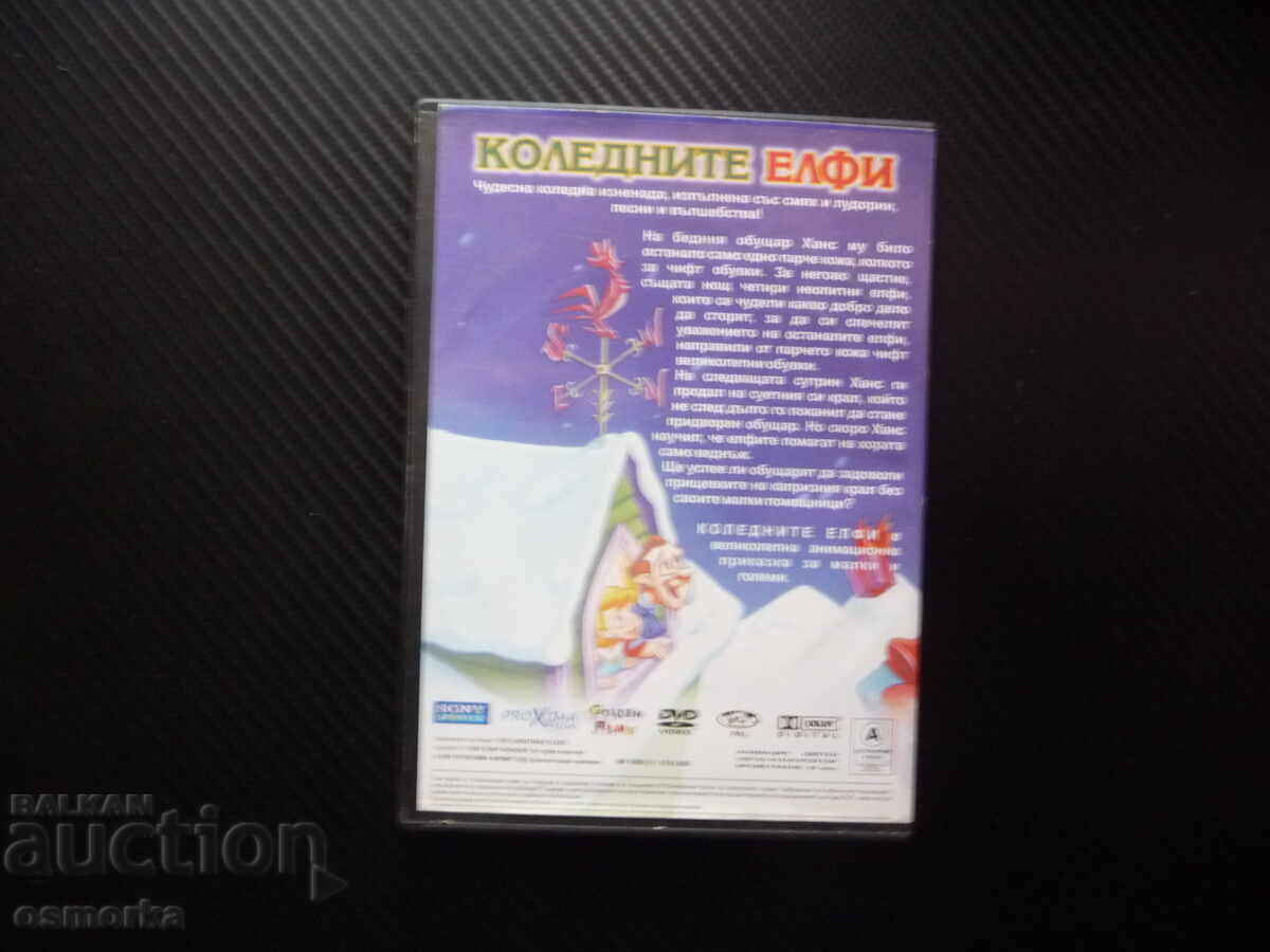 Δημοπρασία Χριστουγεννιάτικα ξωτικά DVD ταινία παραμύθι μαγεία μεγαλοπρεπή παπούτσια Δημοπρασία Χριστουγεννιάτικα ξωτικά DVD ταινία παραμύθι μαγεία μεγαλοπρεπή παπούτσια