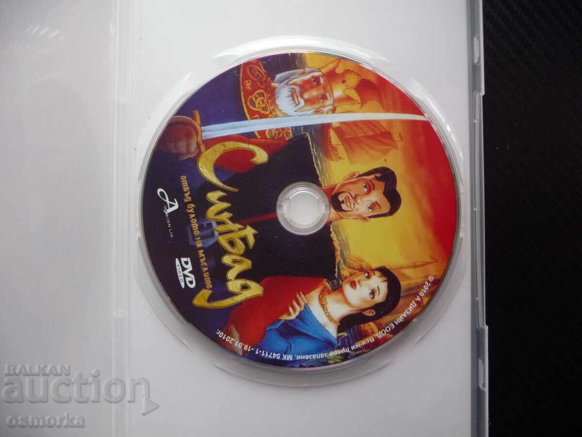 Sinbad Dincolo de Vălul Ceții DVD Film Marinarul 1001 cu preț 6.00 BGN | € 3.07