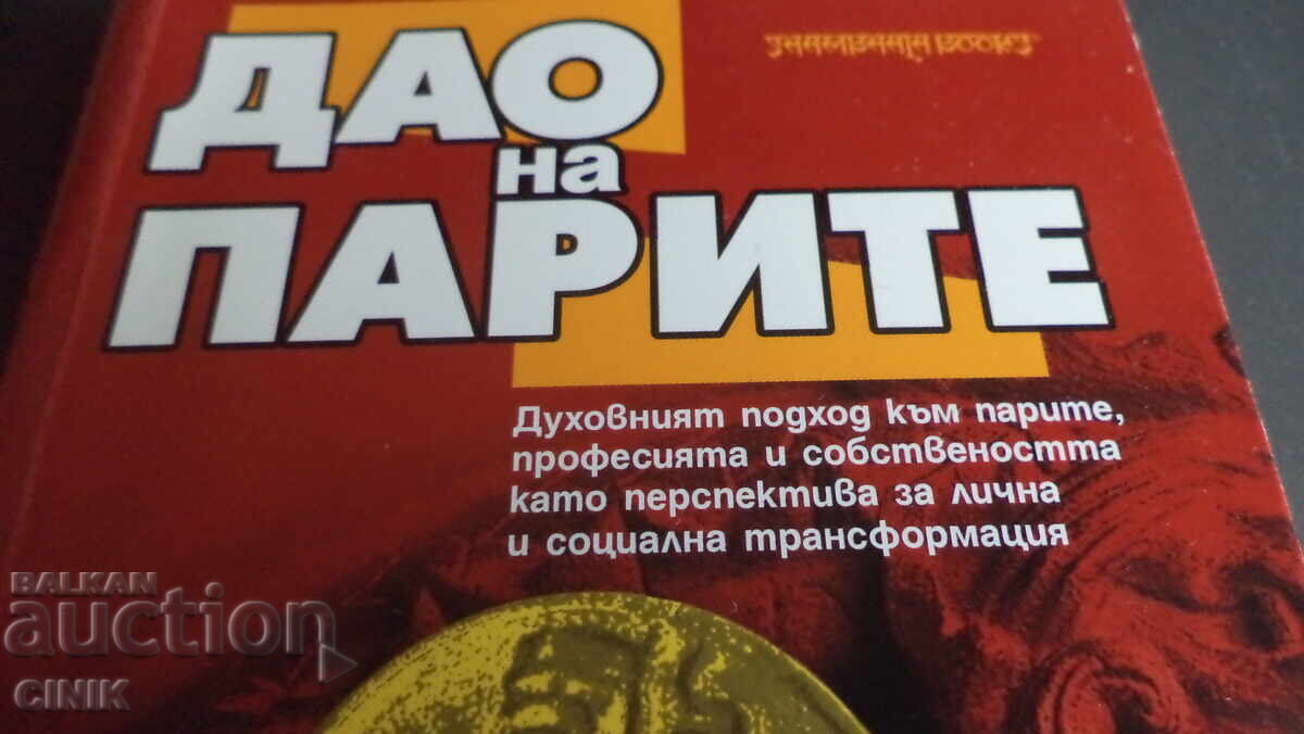 ΔΑΟ ΓΙΑ ΤΑ ΧΡΗΜΑΤΑ ΔΑΟ ΓΙΑ ΤΑ ΧΡΗΜΑΤΑ