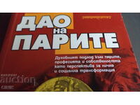 ΔΑΟ ΓΙΑ ΤΑ ΧΡΗΜΑΤΑ