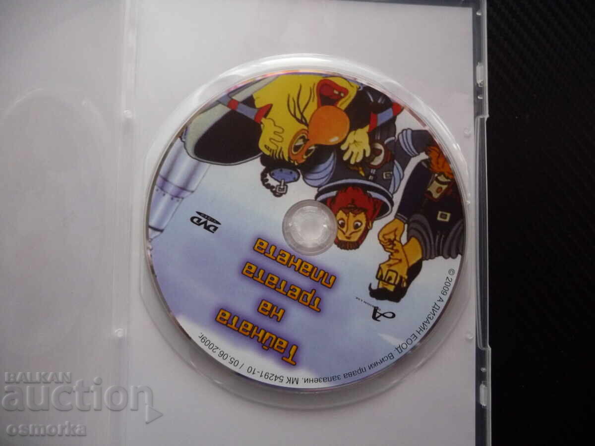Η Μυστήριο του Τρίτου Πλανήτη DVD ταινία ρωσικό κινούμενο σχέδιο Αλίς στο διάστημα με τιμή 6.00 BGN | € 3.07