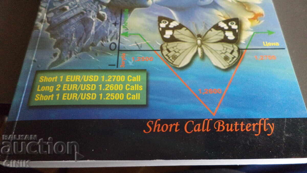 FOREX CURRENCY OPTIONS TRADING with price € 11.00 | 21.51 BGN