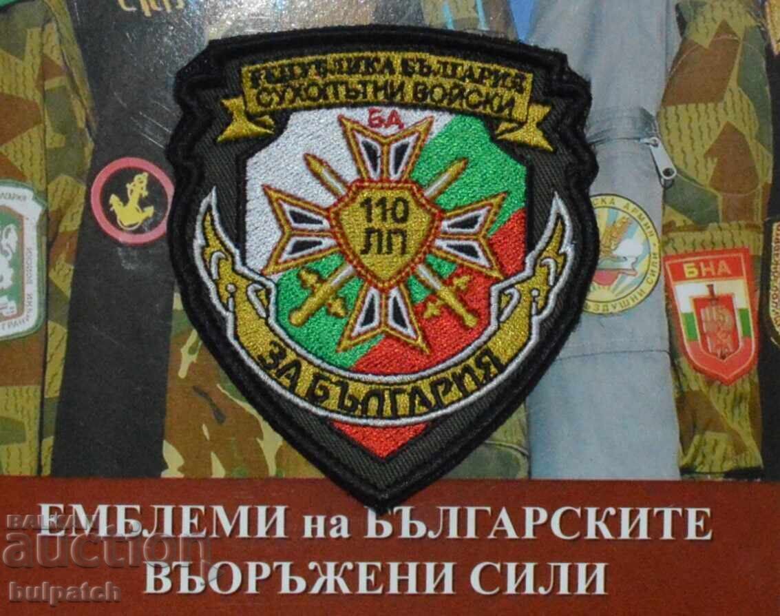 Emblema na 110 Logistichen polk Plovdiv