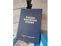 Турско български речник