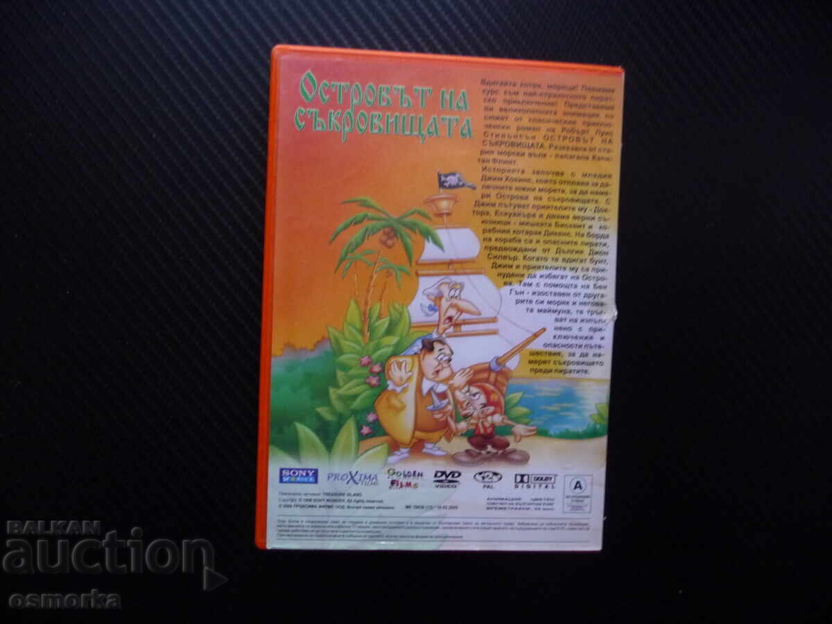 Δημοπρασία Το νησί των θησαυρών DVD ταινία θαμμένος χρυσός ακατοίκητος