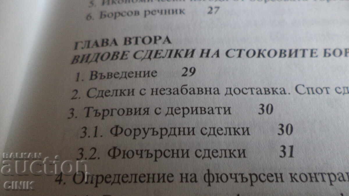 Аукцион БОРСОВА ТЪРГОВИЯ Аукцион БОРСОВА ТЪРГОВИЯ