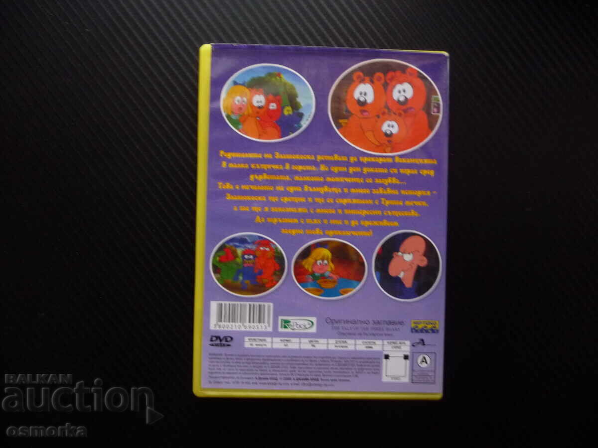 Δημοπρασία Παραμύθι για τις τρεις αρκούδες DVD ταινία διακοπές στο δάσος περιπέτεια Δημοπρασία Παραμύθι για τις τρεις αρκούδες DVD ταινία διακοπές στο δάσος περιπέτεια
