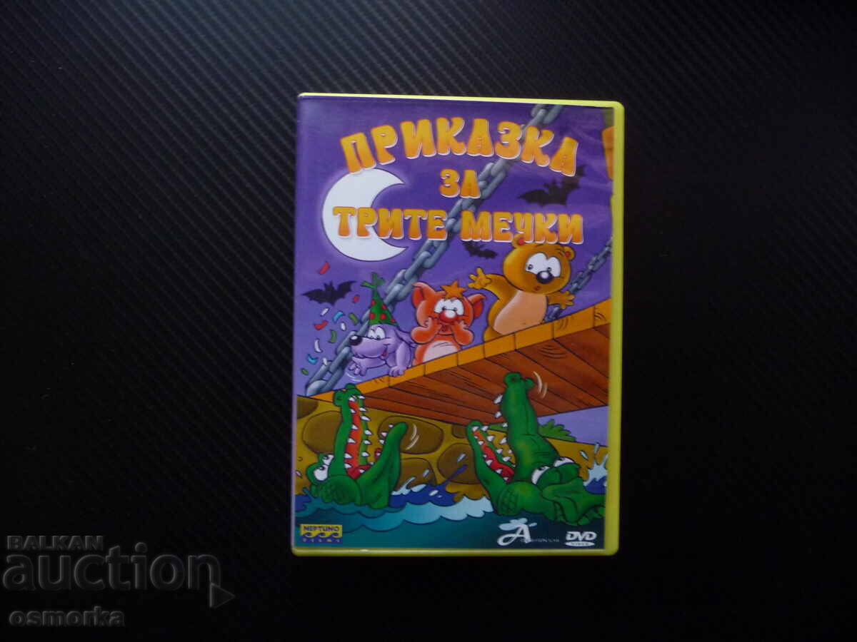 Παραμύθι για τις τρεις αρκούδες DVD ταινία διακοπές στο δάσος περιπέτεια Παραμύθι για τις τρεις αρκούδες DVD ταινία διακοπές στο δάσος περιπέτεια
