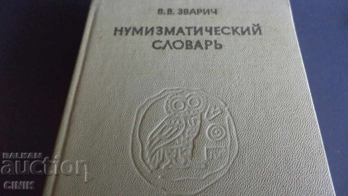 NUMISMATIC DICTIONARY NUMISMATIC DICTIONARY