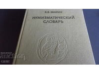 DICȚIONAR NUMISMATIC