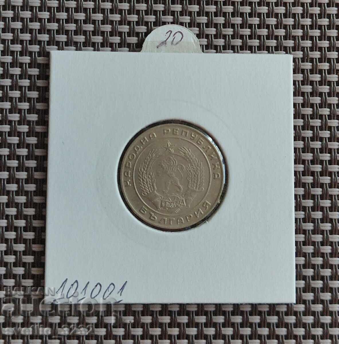 20 σεντς 1952 με τιμή 20.00 BGN | € 10.23 20 σεντς 1952 με τιμή 20.00 BGN | € 10.23