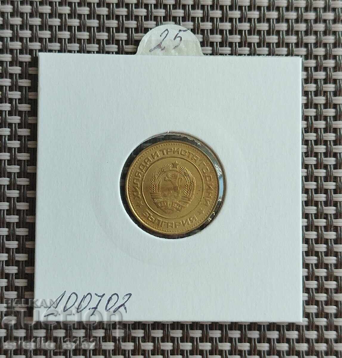 2 стотинки 1981 с цена € 13.00 | 25.43 лв.