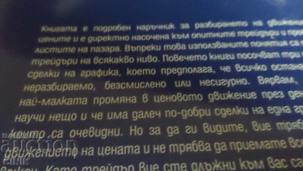 Δημοπρασία Τεχνική Ανάλυση της Κίνησης της Τιμής για τον Σοβαρό Trader