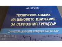 ANALIZĂ TEHNICĂ A MIȘCĂRII PREȚULUI PENTRU TRADERUL SERIOS