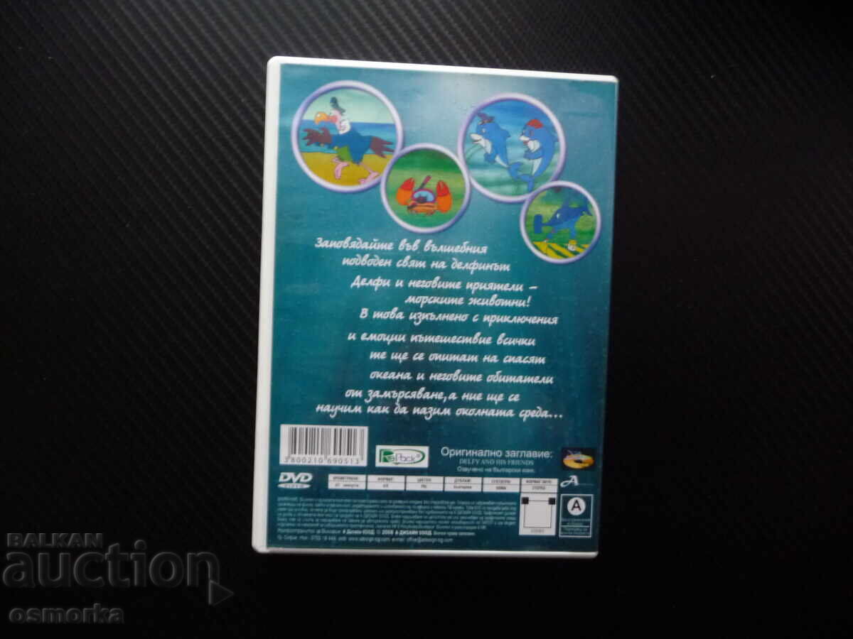 Δημοπρασία Ντέλφι και οι φίλοι του DVD ταινία δελφίνια υποβρύχιος κόσμος