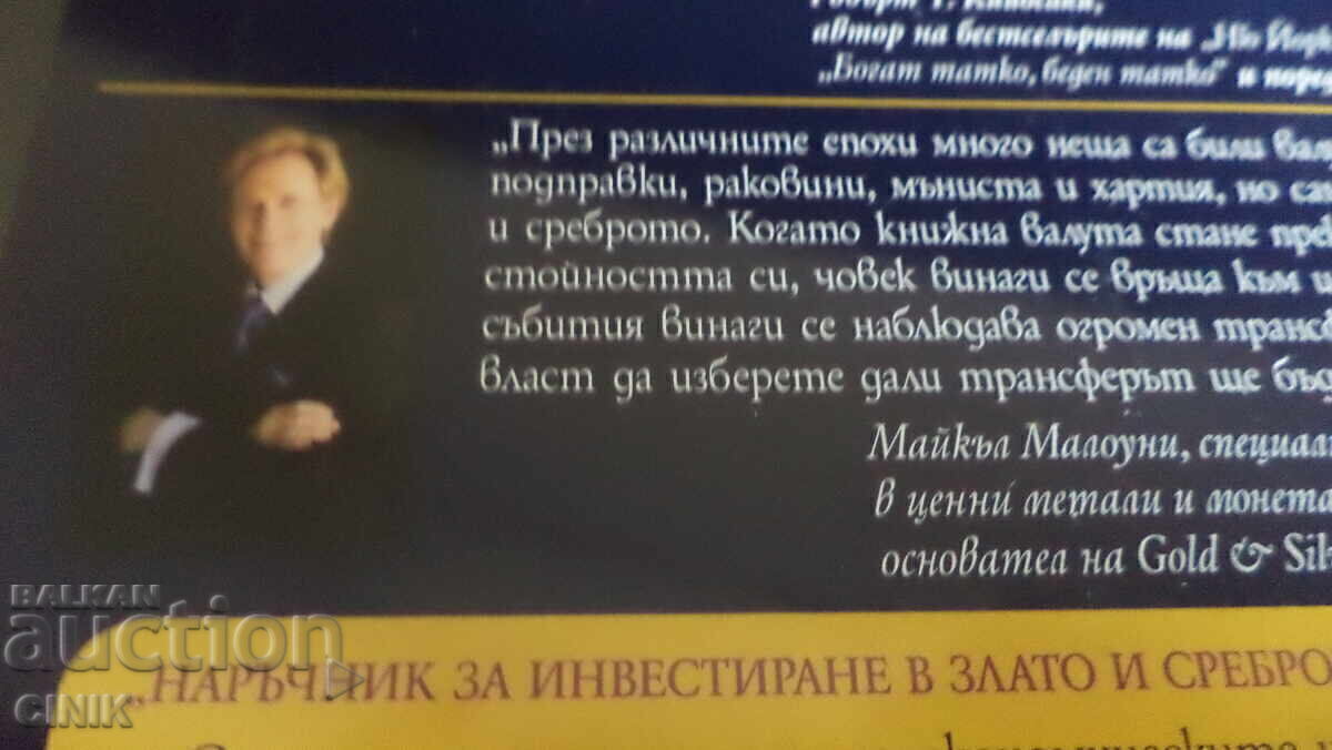 Δημοπρασία ΧΡΥΣΟΣ ΚΑΙ ΑΣΗΜΙ
