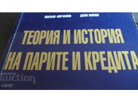 ΘΕΩΡΙΑ ΚΑΙ ΙΣΤΟΡΙΑ ΤΩΝ ΠΑΡΙΩΝ ΚΑΙ ΤΗΣ ΠΙΣΤΩΣΗΣ