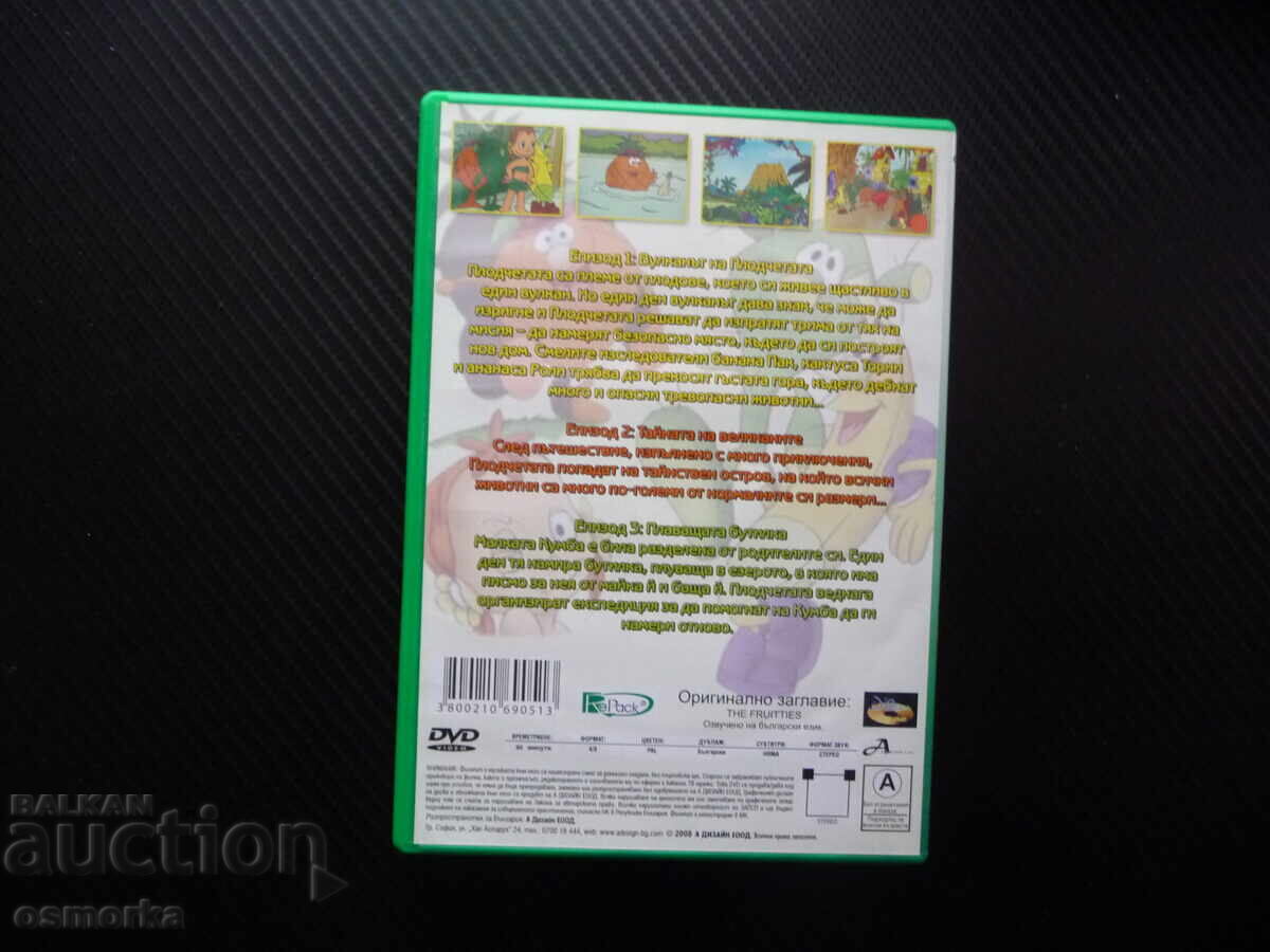 Аукцион Плодчетата DVD филм Вулканът Тайната на великаните Плаващата Аукцион Плодчетата DVD филм Вулканът Тайната на великаните Плаващата