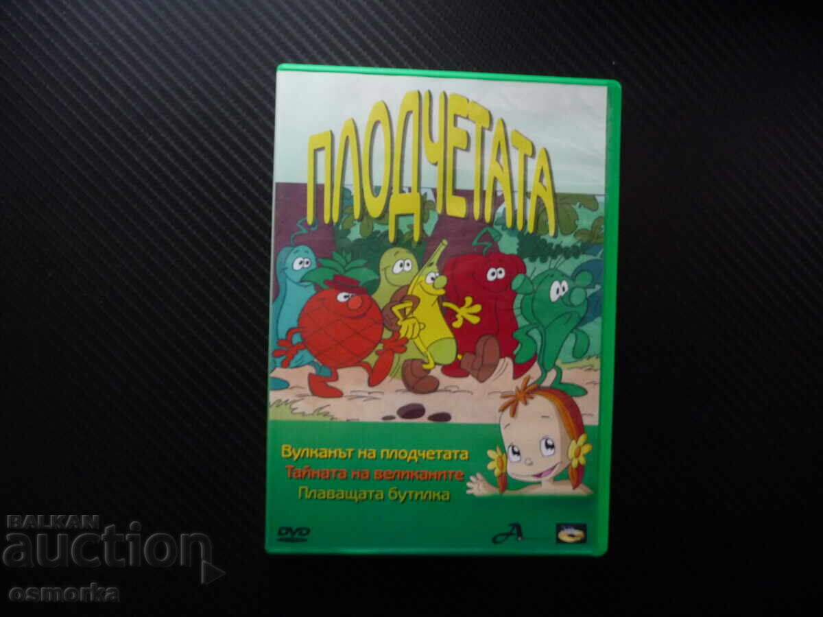 Плодчетата DVD филм Вулканът Тайната на великаните Плаващата Плодчетата DVD филм Вулканът Тайната на великаните Плаващата