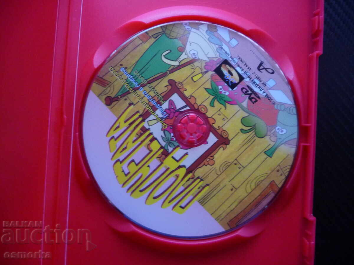 DVD ταινία "Τα Φρουτάκια" Η Ολυμπιάδα Αμερική Το Μικρό Λυκάκι Χάθηκε με τιμή 8.00 BGN | € 4.09