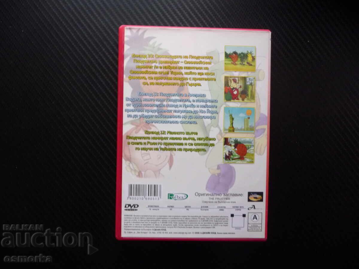 Δημοπρασία DVD ταινία "Τα Φρουτάκια" Η Ολυμπιάδα Αμερική Το Μικρό Λυκάκι Χάθηκε