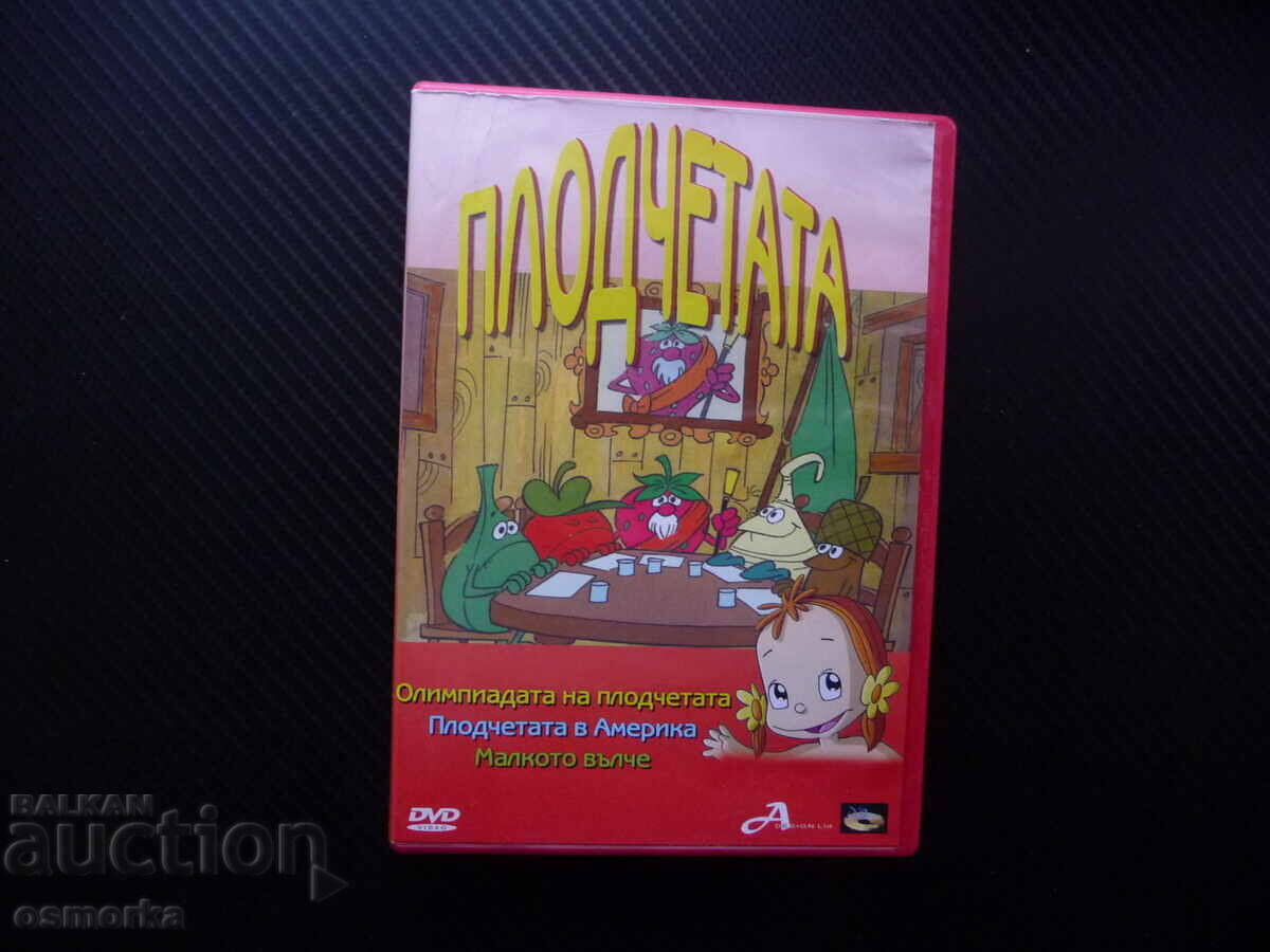 DVD ταινία "Τα Φρουτάκια" Η Ολυμπιάδα Αμερική Το Μικρό Λυκάκι Χάθηκε