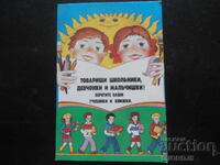 Calendar vechi rusesc, 1986