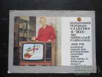 Old Russian calendar, 1982