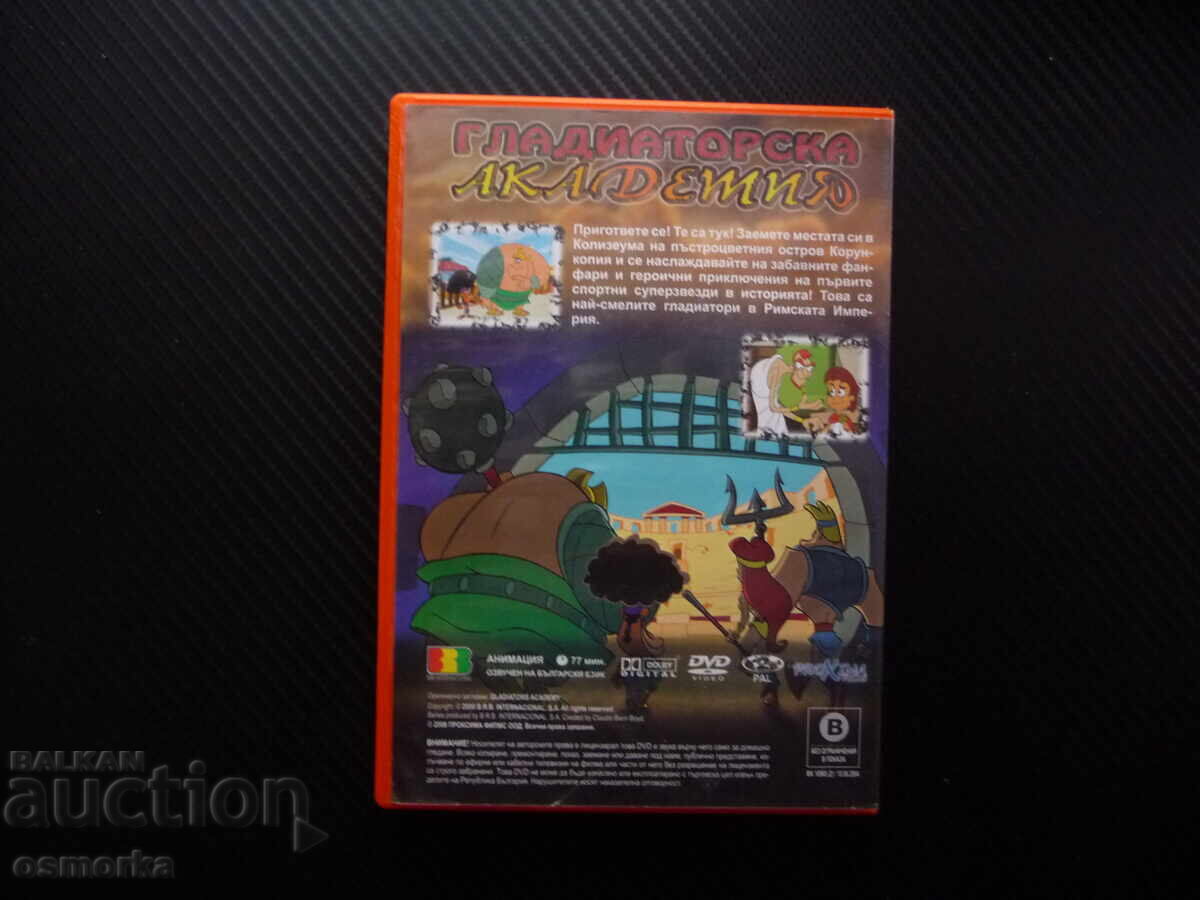 Δημοπρασία Ακαδημία Μονομάχων DVD Ταινία Ρωμαϊκή Αυτοκρατορία Μάχες Μονομάχων