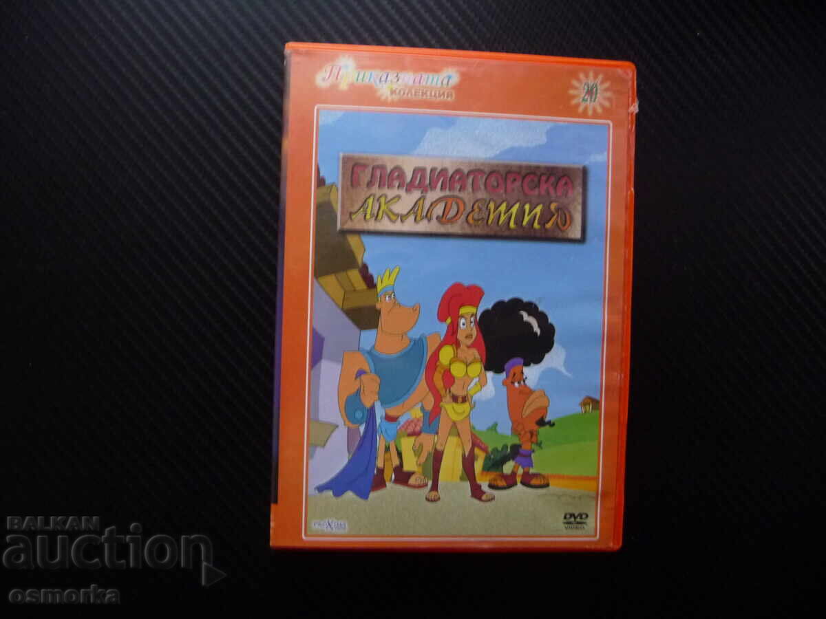 Ακαδημία Μονομάχων DVD Ταινία Ρωμαϊκή Αυτοκρατορία Μάχες Μονομάχων