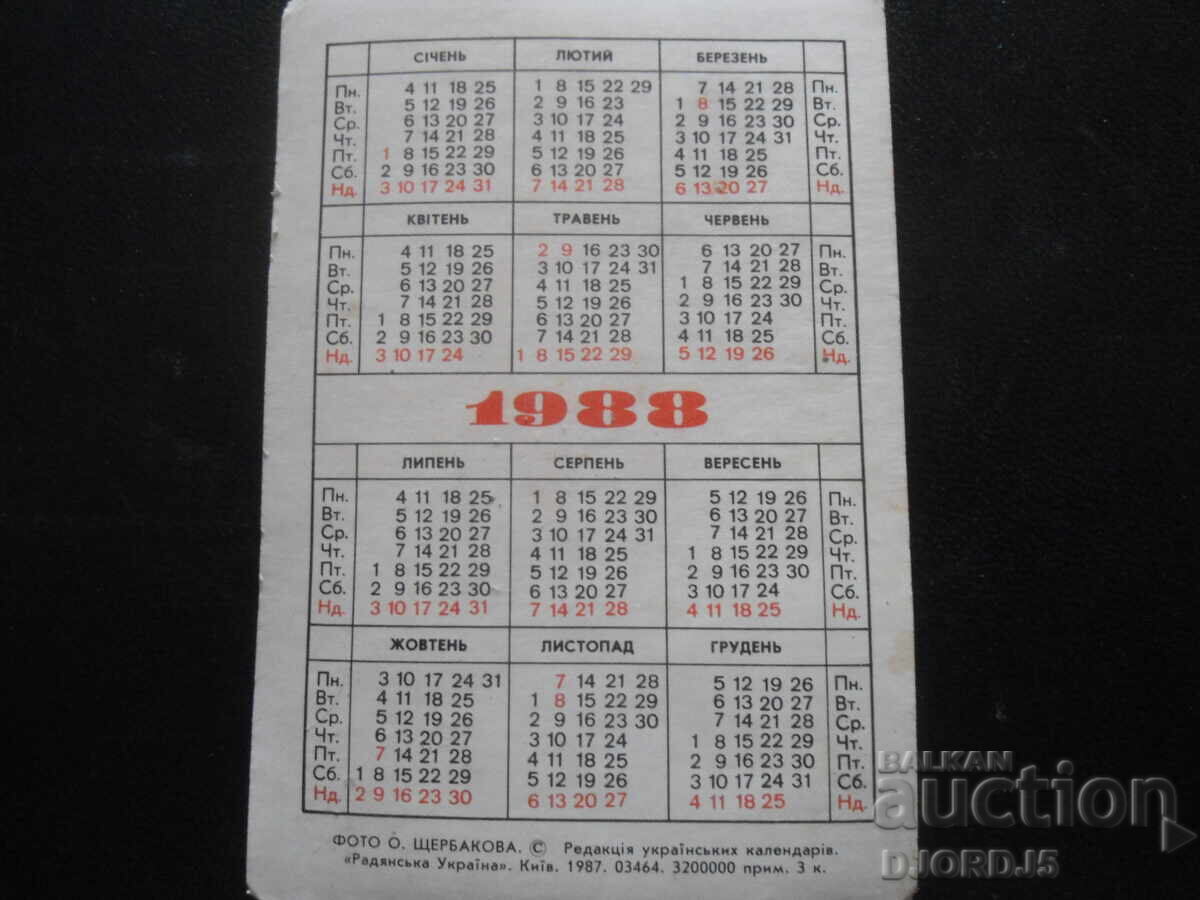 Calendar vechi rusesc, 1988 cu preț 1.00 BGN | € 0.51