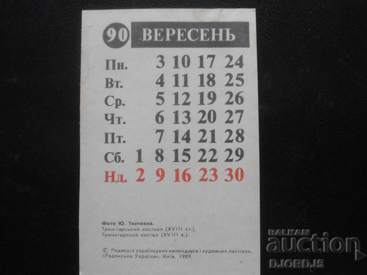 Старо руско календарче, 1990 г. с цена 1.00 лв. | € 0.51 Старо руско календарче, 1990 г. с цена 1.00 лв. | € 0.51