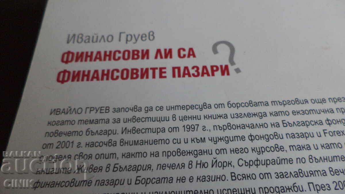 Аукцион ФИНАНСОВИ ЛИ СА ФИНАНСОВИТЕ ПАЗАРИ