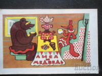 Calendar vechi rusesc, 1979