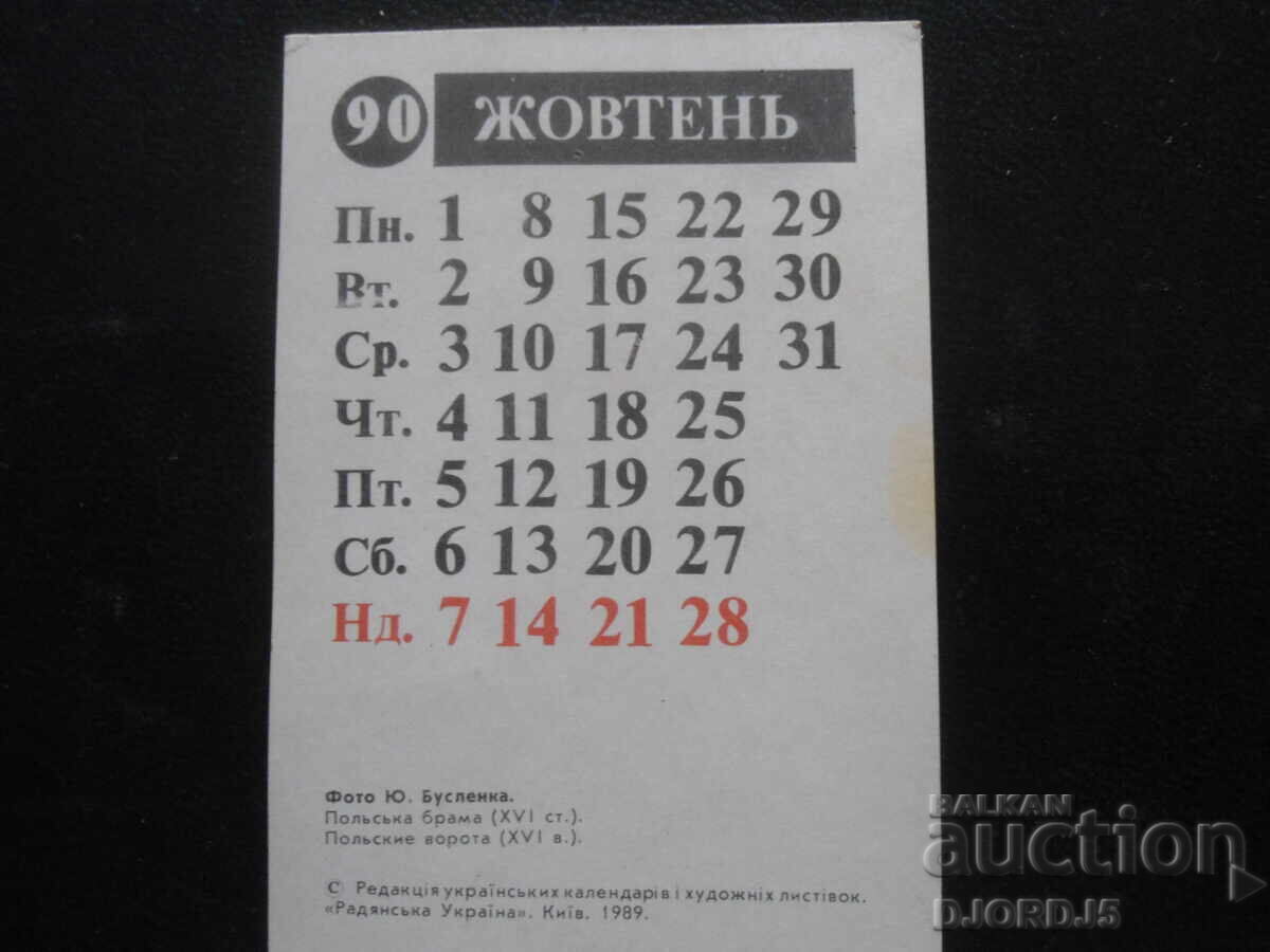 Старо руско календарче, 1990 г. с цена 1.00 лв. | € 0.51 Старо руско календарче, 1990 г. с цена 1.00 лв. | € 0.51